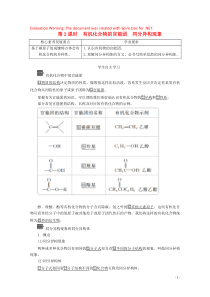 2020新教材高中化学 第3章 简单的有机化合物 第1节 认识有机化合物 第2课时 有机化合物的官能