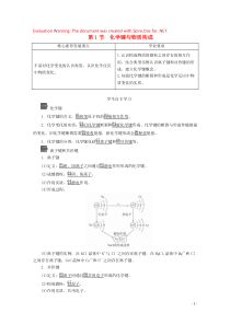 2020新教材高中化学 第2章 化学键 化学反应规律 第1节 化学键与物质构成教案 鲁科版第二册