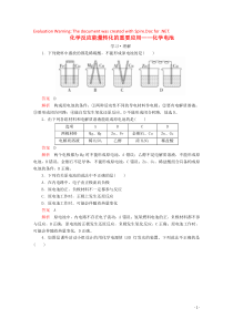 2020新教材高中化学 第2章 化学键 化学反应规律 第2节 化学反应与能量转化 第2课时 化学反应