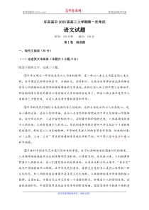 河南省许昌高级中学2020届高三语文上学期第一次月考试题（PDF）