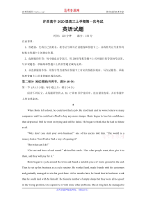 河南省许昌高级中学2020届高三英语上学期第一次月考试题（PDF）