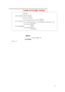 2020新教材高中化学 第2章 化学键 化学反应规律 本章总结教案 鲁科版第二册