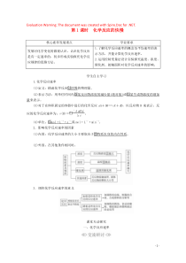 2020新教材高中化学 第2章 化学键 化学反应规律 第3节 化学反应的快慢和限度 第1课时 化学反