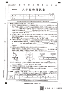 河南省信阳市固始县桃花坞中学2018-2019学年度八年级物理上学期期末测试卷（pdf）