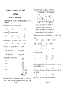 河南省信阳市2020届高三数学9月诊断性检测试题 文（PDF）