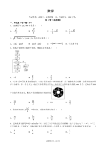 河南省新乡市长垣县第十中学2019-2020学年高一数学下学期线上教学效果检测试题（PDF，无答案）