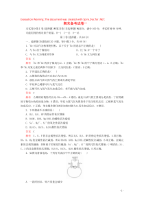 2020高中化学 期末备考试卷一（含解析）鲁科版必修2