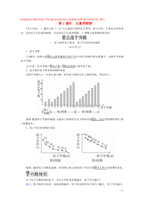 2020高中化学 第一章 原子结构与元素周期律 第二节 元素周期律和元素周期表 第1课时 元素周期律