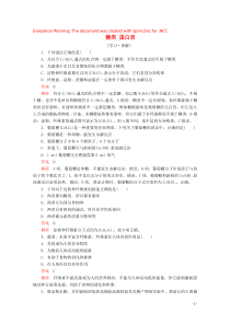 2020高中化学 第三章 重要的有机化合物 第三节 饮食中的有机化合物 第4课时 糖类 蛋白质课后提