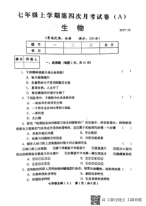 河南省新乡市辉县市2017-2018学年七年级生物上学期第四次月考试题（pdf，无答案） 新人教版