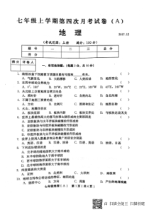 河南省新乡市辉县市2017-2018学年七年级地理上学期第四次月考试题（pdf，无答案） 新人教版