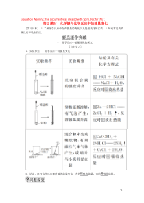 2020高中化学 第二章 化学键化学反应与能量 第一节 化学键与化学反应 第2课时 化学键与化学反应