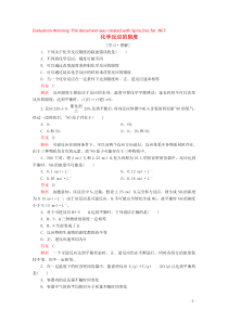 2020高中化学 第二章 化学键化学反应与能量 第二节 化学反应的快慢和限度 第2课时 化学反应的限