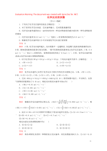 2020高中化学 第二章 化学键化学反应与能量 第二节 化学反应的快慢和限度 第1课时 化学反应的快