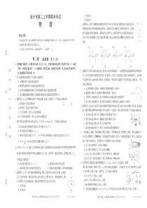 河南省新乡市2019-2020学年高二物理上学期期末考试试题（PDF）