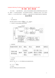 2020高中化学 第3章 自然界中的元素 第3节 硫的转化 第1课时 硫与二氧化硫教案 鲁科版必修1