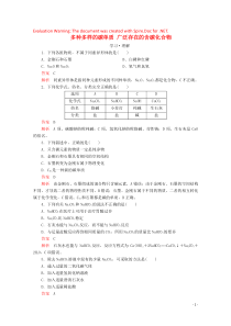 2020高中化学 第3章 自然界中的元素 第1节 碳的多样性 第1课时 多种多样的碳单质 广泛存在的