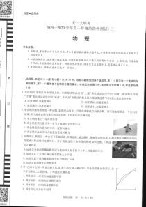 河南省天一大联考2019-2020学年高一物理上学期阶段性测试试题（二）（PDF）