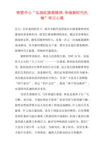 物管中心“弘扬红旗渠精神,争做新时代先锋”学习心得