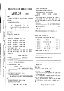 河南省濮阳县2018届九年级语文上学期期中教学质量检测试题（B卷，pdf） 新人教版