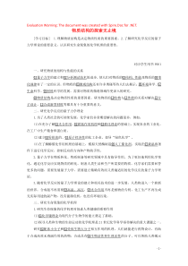 2020高中化学 专题五 物质结构的探索无止境讲义+测试（含解析）苏教版选修3