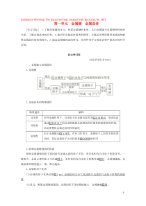 2020高中化学 专题三 微粒间作用力与物质性质 第一单元 金属键 金属晶体讲义+测试（含解析）苏教