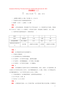 2020高中化学 专题三 微粒间作用力与物质性质 阶段测试（二）（含解析）苏教版选修3