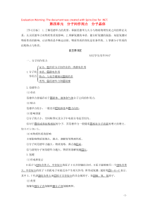 2020高中化学 专题三 微粒间作用力与物质性质 第四单元 分子间作用力 分子晶体讲义+测试（含解析