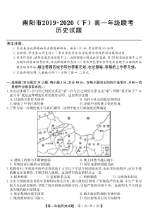 河南省南阳市六校2019-2020学年高一历史下学期第一次联考试题（PDF）