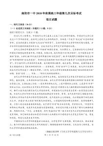 河南省南阳市第一中学2019届高三语文上学期第九次目标考试试题（PDF）