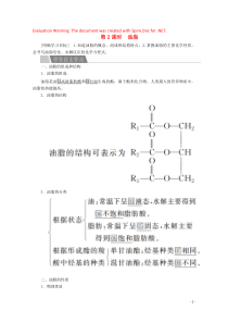 2020高中化学 专题5 生命活动的物质基础 第一单元 第2课时 油脂教案 苏教版选修5