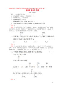 2020高中化学 专题5 生命活动的物质基础 第二单元 氨基酸 蛋白质 核酸课时作业（含解析）苏教版