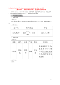 2020高中化学 专题4 烃的衍生物 第二单元 第2课时 酚的性质和应用 基团间的相互影响教案 苏教