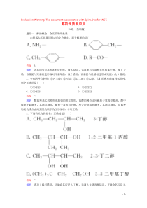 2020高中化学 专题4 烃的衍生物 第二单元 第1课时 醇的性质和应用课时作业（含解析）苏教版选修