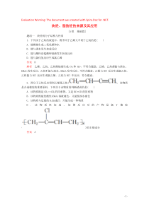 2020高中化学 专题3 常见的烃 第一单元 第3课时 炔烃、脂肪烃的来源及其应用课时作业（含解析）