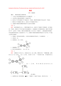 2020高中化学 专题3 常见的烃 第一单元 第2课时 烯烃课时作业（含解析）苏教版选修5