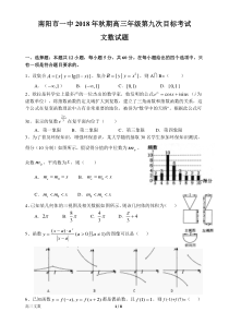 河南省南阳市第一中学2019届高三数学上学期第九次目标考试试题 文（PDF）