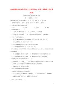 江西省赣州市寻乌中学2019-2020学年高二化学上学期第一次段考试题