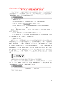 2020高中化学 专题1 认识有机化合物 第一单元 有机化学的发展与应用教案 苏教版选修5