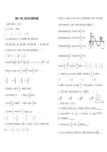 河南省南阳市第一中学2018-2019学年高一数学第五次（6月）月考试题（PDF）