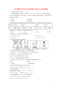 山东省德州市2019-2020学年高一化学12月月考试题