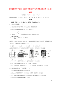 海南省嘉积中学2019-2020学年高二化学上学期第三次月考（12月）试题