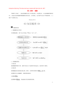 2020新教材高中化学 第五章 化工生产中的重要非金属元素 第一节 第二课时 硫酸教案 新人教版第二