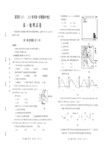 河南省洛阳市2019-2020学年高一地理上学期期中试题（PDF）