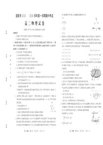 河南省洛阳市2019-2020学年高二物理上学期期中试题（PDF）