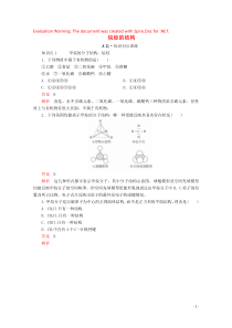 2020新教材高中化学 第七章 有机化合物 第一节 第一课时 烷烃的结构课时作业（含解析）新人教版第