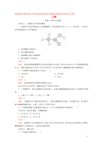 2020新教材高中化学 第七章 有机化合物 第三节 第二课时 乙酸课时作业（含解析）新人教版第二册