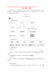 2020新教材高中化学 第七章 有机化合物 第二节 第一课时 乙烯教案 新人教版第二册