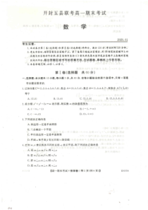 河南省开封市五县联考2019-2020学年高一数学上学期期末考试试题（PDF）