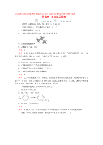 2020新教材高中化学 第七章 有机化合物 单元过关检测（含解析）新人教版第二册